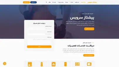 اسکرین شات سایت پیشتاز سرویس | تعمیر لوازم برقی منزل با اعزام نیرو به محل - تحلیل رتبه و سئو