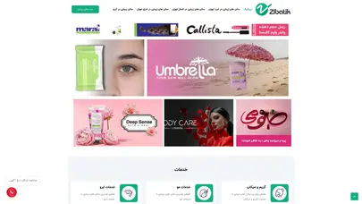 اسکرین شات سایت معرفی بهترین سالن های زیبایی در تهران | زیباتیک - تحلیل رتبه و سئو