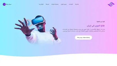 اسکرین شات سایت علاج العيون في ايران - طب العيون في ايران - تحلیل رتبه و سئو