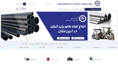 اسکرین شات سایت صفحه اصلی - گروه صنعتی ساختمانی آرین متال % - تحلیل رتبه و سئو
