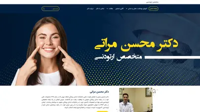 اسکرین شات سایت ارتودنسی دندان - تحلیل رتبه و سئو