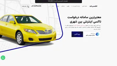 اسکرین شات سایت خدمات تاکسی فرودگاهی و بین استانی - تاکسی لند - 02191340289 - تحلیل رتبه و سئو