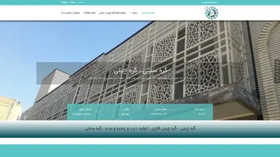 اسکرین شات سایت صفحه‌ی اصلی - گره چینی | گره چینی فلزی | تولید درب و پنجره و نرده گره چینی فلزی - تحلیل رتبه و سئو