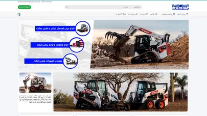 اسکرین شات سایت بابکت | مینی لودر | اسکید لودر | دراج | هیوندا | ایران باب کت (bobcat) - تحلیل رتبه و سئو