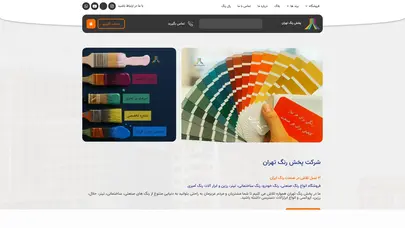 اسکرین شات سایت شرکت پخش رنگ تهران | برترین عرضه کننده انواع رنگ - تحلیل رتبه و سئو