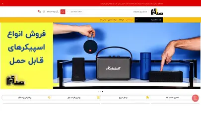 اسکرین شات سایت خانه - فروشگاه صدای برتر - تحلیل رتبه و سئو