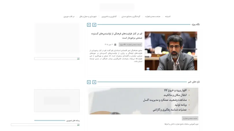 اسکرین شات سایت صفحه نخست - پایگاه خبری سپهر اقتصاد - تحلیل رتبه و سئو