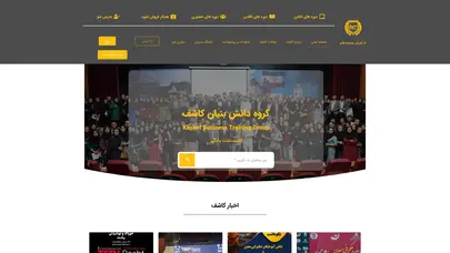 اسکرین شات سایت کاشف – گروه دانش بنیان کاشف - تحلیل رتبه و سئو