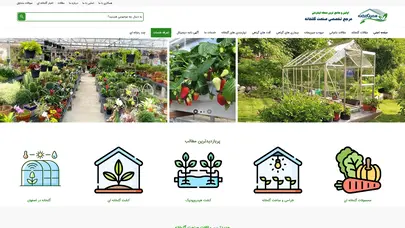 اسکرین شات سایت مرجع تخصصی گلخانه | دیجیتال مارکتینگ صنعت گلخانه | همیار گلخانه - تحلیل رتبه و سئو