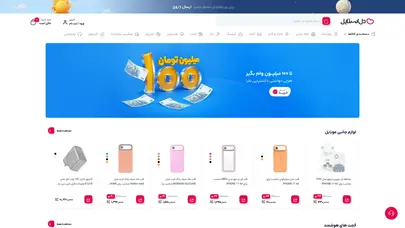 اسکرین شات سایت دل‌ استایل | بازار بزرگ اینترنتی خرید و فروش کالا - تحلیل رتبه و سئو