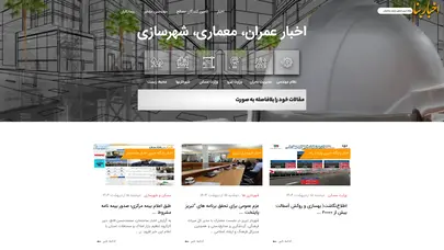 اسکرین شات سایت اخبار ساختمان، عمران و معماری - تحلیل رتبه و سئو