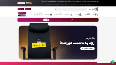 اسکرین شات سایت فروشگاه اینترنتی کامارادو | کامارادو - تحلیل رتبه و سئو