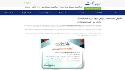 اسکرین شات سایت نمایندگی سیم و کابل خراسان افشارنژاد - الکتریکی فراست - تحلیل رتبه و سئو