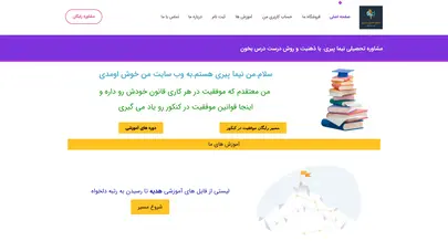 اسکرین شات سایت صفحه اصلی - مشاوره تحصیلی نیما پیری - تحلیل رتبه و سئو