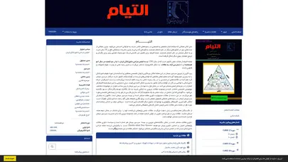 اسکرین شات سایت مجله التیام - تحلیل رتبه و سئو