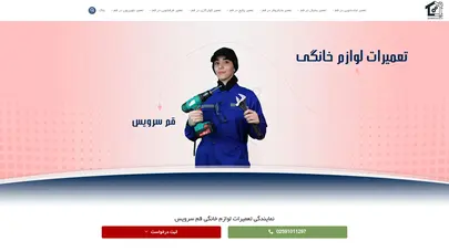 اسکرین شات سایت قم سرویس | تعمیر لوازم خانگی | نمایندگی تعمیرات - تحلیل رتبه و سئو