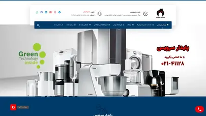 اسکرین شات سایت پایدار سرویس | خدمات تعمیر لوازم خانگی و سرویس بوش در تهران - گارانتی 12 ماهه - تحلیل رتبه و سئو