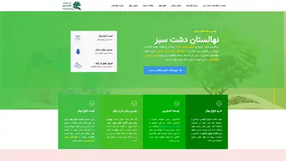اسکرین شات سایت نهالستان دشت سبز نصیری فروش نهال و جا به جایی درختان بن دار - تحلیل رتبه و سئو