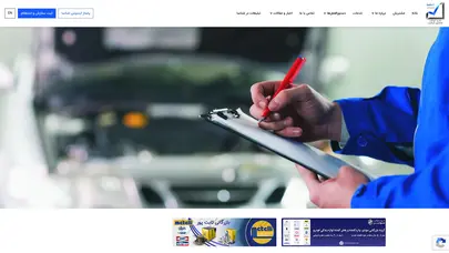 اسکرین شات سایت تایید اصالت لوازم یدکی خودرو و تضمین کیفیت - شرکت شناسا - تحلیل رتبه و سئو