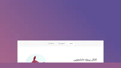 اسکرین شات سایت کانال پروژه دانشجویی - تحلیل رتبه و سئو