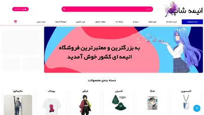 اسکرین شات سایت انیمه شاپ | انیمه شاپ بزرگترین فروشگاه اینترنتی ملزومات انیمه ای - تحلیل رتبه و سئو