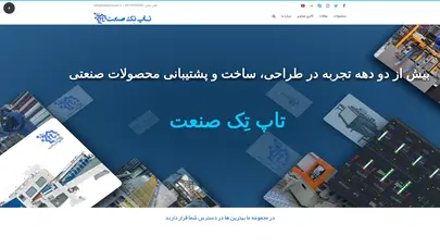 اسکرین شات سایت صفحه اصلی - تاپ تک صنعت - تحلیل رتبه و سئو