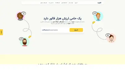 اسکرین شات سایت کافیته - صفحه اصلی - تحلیل رتبه و سئو