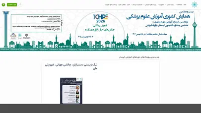 اسکرین شات سایت ایرسام – انجمن متخصصان آموزش علوم پزشکی ایران - تحلیل رتبه و سئو