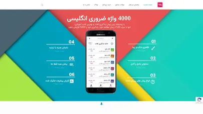 اسکرین شات سایت 4000 واژه ضروری انگلیسی اندروید • آریامس - تحلیل رتبه و سئو