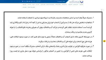 اسکرین شات سایت آب و فاضلاب کهگلویه و بویر احمد - تحلیل رتبه و سئو