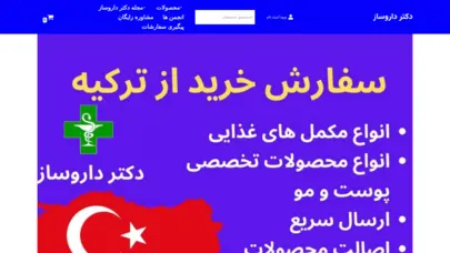 فروشگاه دکتر داروساز - دکتر داروساز