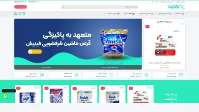 اسکرین شات سایت هنیما | فروش آنلاین شوینده لوازم خانگی - تحلیل رتبه و سئو