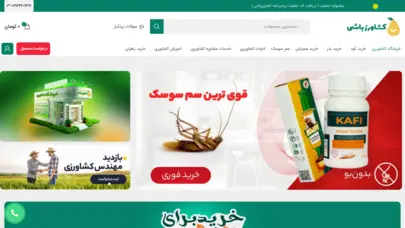 فروشگاه اینترنتی کشاورزباشی - فروشگاه کشاورزی سم کود بذر