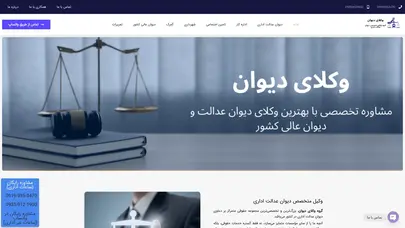 اسکرین شات سایت همکاری وکلا با ما - وکلای دیوان - تحلیل رتبه و سئو