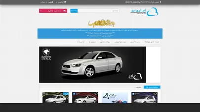 اسکرین شات سایت سفارش - فروشگاه ابر تری دی - تحلیل رتبه و سئو
