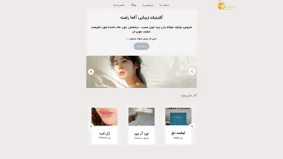 اسکرین شات سایت كلینیك زیبایی آلما رشت - کلینیک زیبایی آلما - تحلیل رتبه و سئو