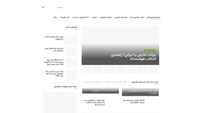 اسکرین شات سایت راهنمای کاربردی بهترین مدل طراحی دکوراسیون خانه - مجله دکوراسیون داخلی - هشتی - تحلیل رتبه و سئو