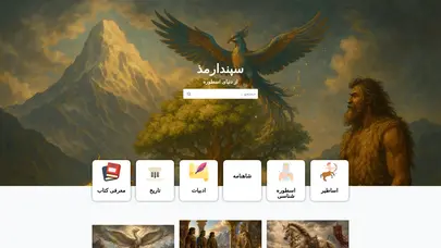 اسکرین شات سایت برگه نخست - سپندارمذ - تحلیل رتبه و سئو