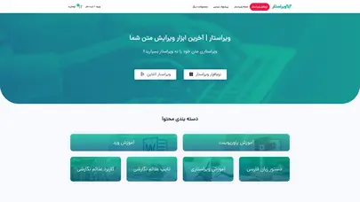 اسکرین شات سایت بزرگترین مرجع آموزش آنلاین رایگان - ویراستار - تحلیل رتبه و سئو