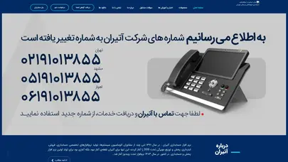 اسکرین شات سایت نرم افزار حسابداری آتیران - تحلیل رتبه و سئو