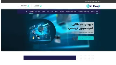 اسکرین شات سایت اتوماسیون صنعتی - گروه آموزشی مهندس فرجی|آموزش اتوماسیون صنعتی - تحلیل رتبه و سئو