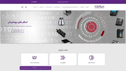 اسکرین شات سایت شرکت دیبارایان | ارائه دهنده راهکارهای نرم افزار و‌ سخت افزاری احراز هویت - تحلیل رتبه و سئو