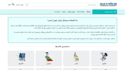 کتابخانه دیجیتال بلیان - بلیان