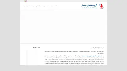 اسکرین شات سایت Ansar - تحلیل رتبه و سئو