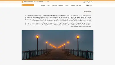 اسکرین شات سایت شرکت نور افرا انرژی جهت ساخت و معرفی چراغ های فوق کم مصرف و بهینه پا به عرصه صنعت ایران نهاد و برای رسیدن به هدف خود تمام تلاش خود را خواهد نمود. یکی از موارد با اهمیت این شرکت الزام به تست های الکتریکی و مکانیکی تولیدات خود می باشد ضمنا این شرکت مصنوعات  - تحلیل رتبه و سئو