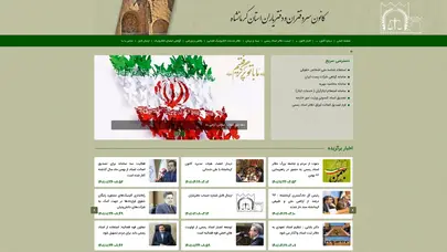 اسکرین شات سایت کانون سردفتران و دفتریاران استان کرمانشاه - تحلیل رتبه و سئو