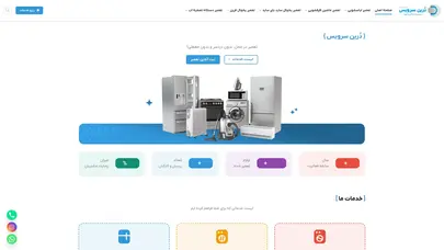 اسکرین شات سایت شرکت دُرین سرویس – خدمات پس از فروش و تعمیرات لوازم خانگی - تحلیل رتبه و سئو