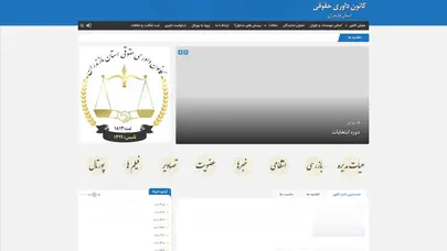 اسکرین شات سایت کانون داوری حقوقی استان مازندران - تحلیل رتبه و سئو