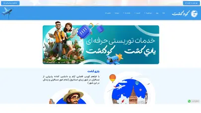 اسکرین شات سایت یاری گشت – خدمات گردشگری در ترکیه - تحلیل رتبه و سئو