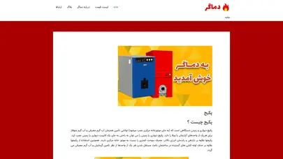 اسکرین شات سایت پکیج دیواری و پکیج زمینی تامین آب گرم مصرفی و آب گرم شوفاژ - تحلیل رتبه و سئو